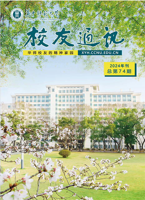 华师校友办